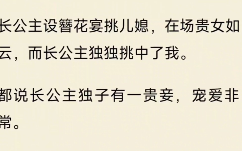 长公主设簪花宴挑儿媳,在场贵女如云,而长公主独独挑中了我.嫁给他之后,他更是遇到了真爱,要和她周游四方,没关系,我也不是嫁给他琴瑟和鸣的,...