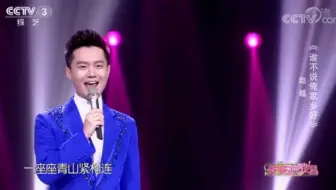 【声入人心2】赵越老师日常考古向 《谁不说俺家乡好》
