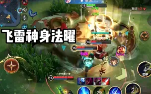 Download Video: 1V5极限反杀 “飞雷神曜”的绝迹手法！