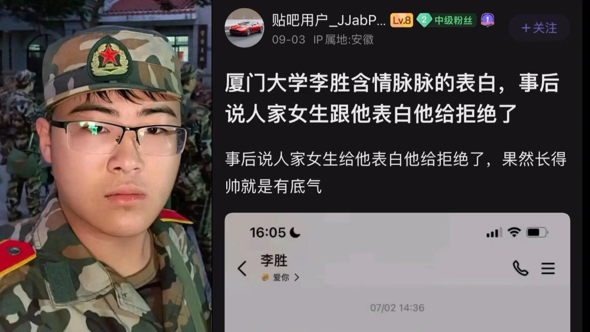 [图]逆天卷王厦大以李胜，不是以李胜给厦大，含情脉脉的表白，被拒反而说别人跟他表白他给拒绝了，逆天的牢胜。