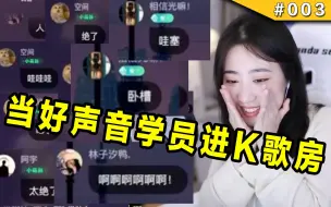 Tải video: 【杨一歌】当大佬去K歌软件!!全员卧槽 是什么样的体验!!!