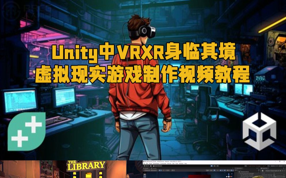 Unity中VRXR身临其境虚拟现实游戏制作视频教程 RRCG哔哩哔哩bilibili