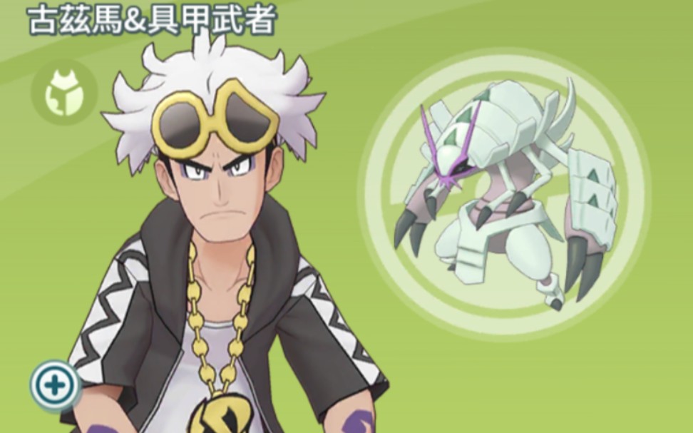 【宝可梦大师】拍组剧情 角色剧情 no.88 古兹马&具甲武者