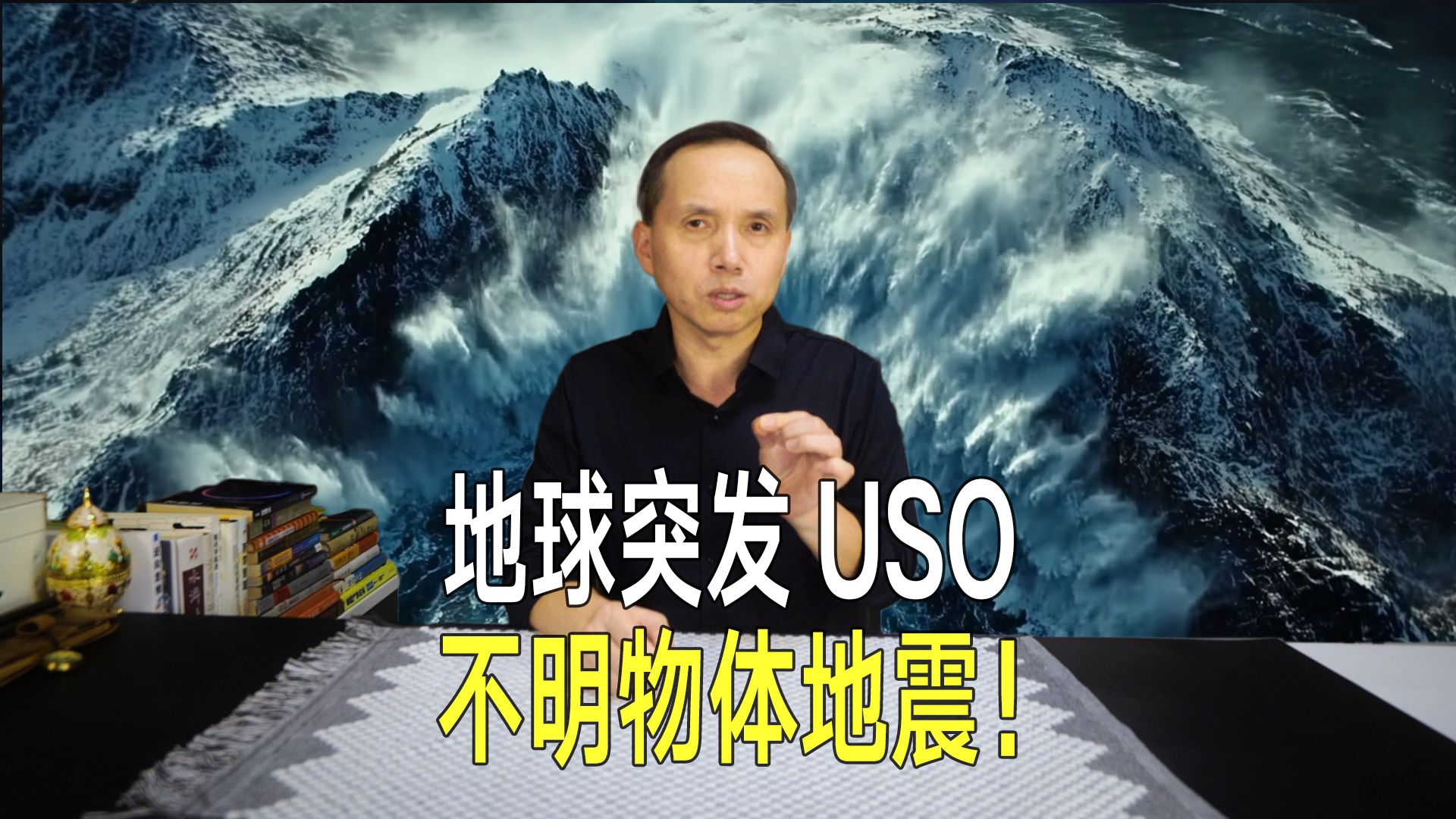 地球突发不明物体地震!引发200米高海啸,整个地球震动9天!哔哩哔哩bilibili