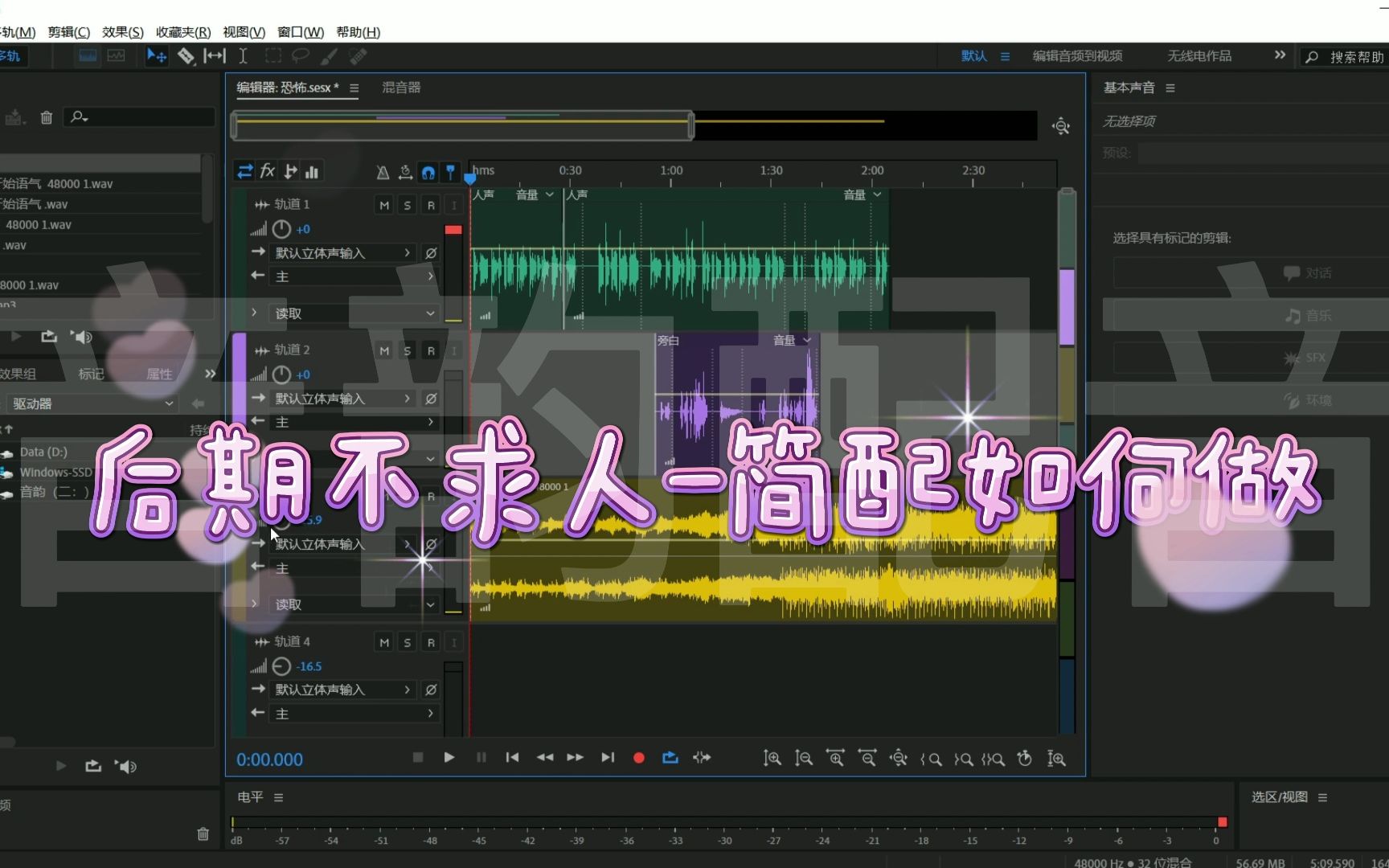有声后期不求人如何做到简配哔哩哔哩bilibili