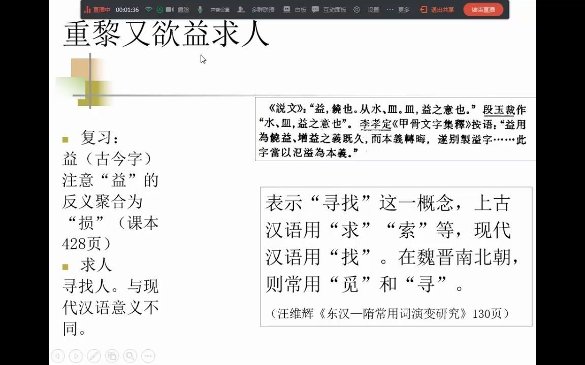 [图]古代汉语-吕氏春秋-察传最后一次-诗经桃夭静女-2021-6-10-十六点