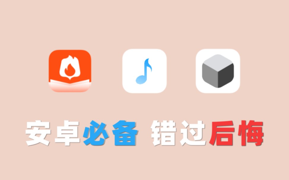 绝对不能错过呀 !拥有这三款APP,直接白嫖全网资源!哔哩哔哩bilibili