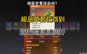 Download Video: 【原神】这不！草套双暴花你真的会歪吗？又想下饭了是吧！