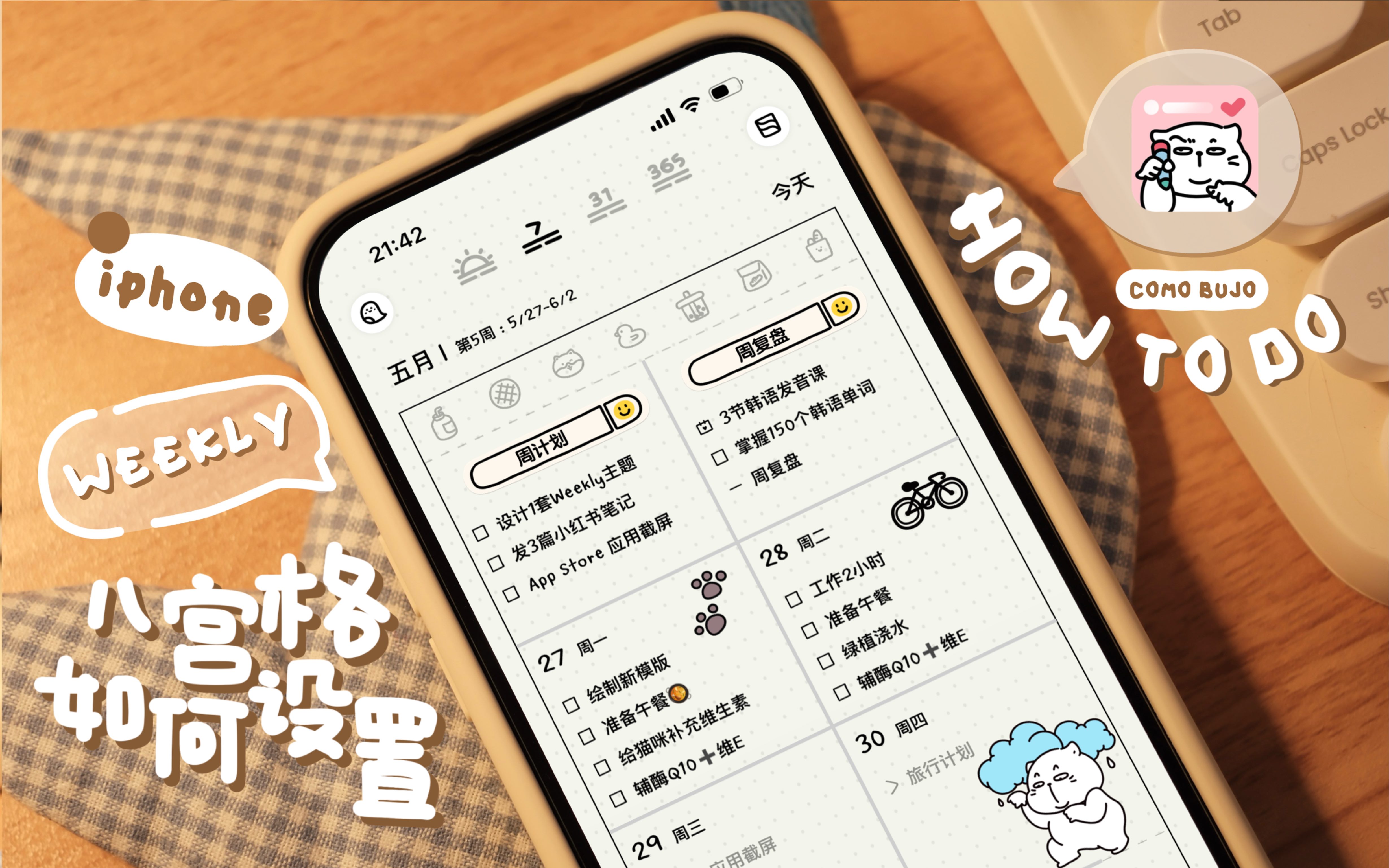 como bujo 子弹笔记App Weekly周计划八宫格教程哔哩哔哩bilibili