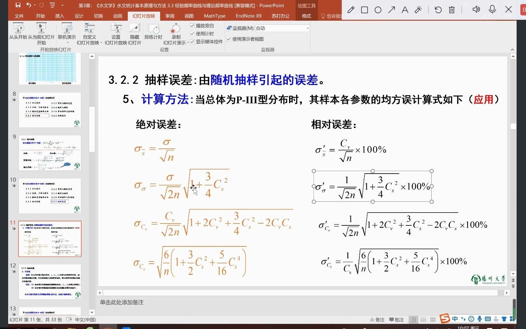 [图]水文学  第三章皮尔逊曲线