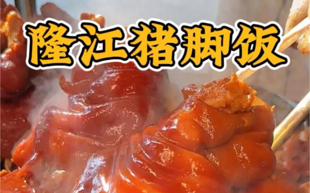 潮汕人在广州开猪脚饭店,今日营业额12563哔哩哔哩bilibili