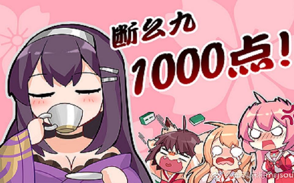 majsoul雀魂——两分半内的国士无双(友人局)