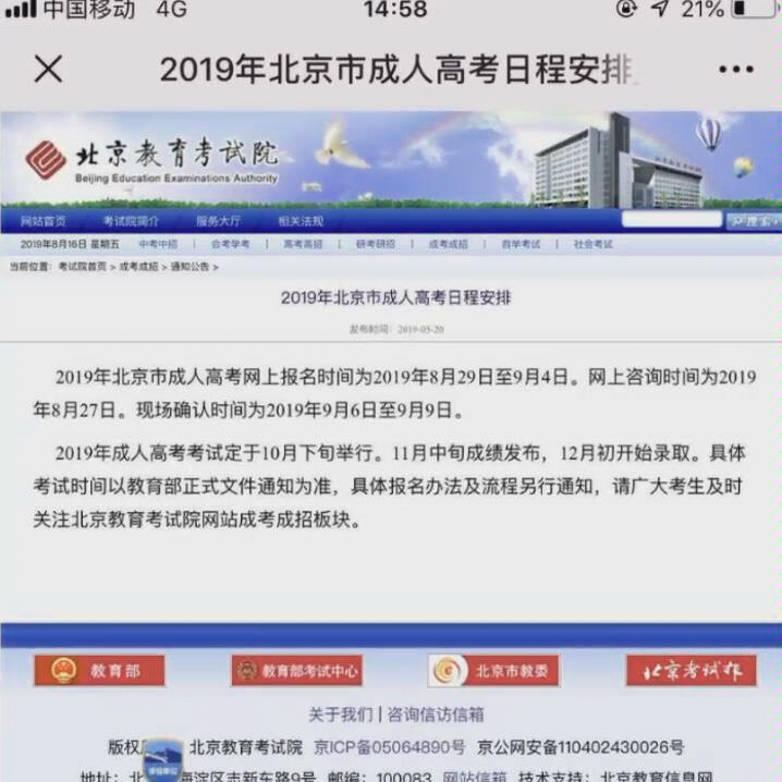 自考!北京成人考!如何报名!不要错过专业考试报名时间和文化课报名和考试时间.哔哩哔哩bilibili