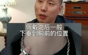 Video herunterladen: 男士项链戴多长合适