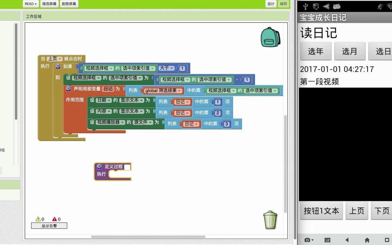 AppInventor趣味编程::第十三课:宝宝日记【8】浏览日记哔哩哔哩bilibili