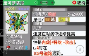 Download Video: 【究极绿宝石】mega沙漠蜻蜓！ 物攻转特攻逆天改命！！