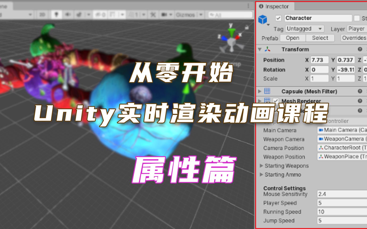 从零开始的Unity实时渲染动画课程(属性篇)哔哩哔哩bilibili