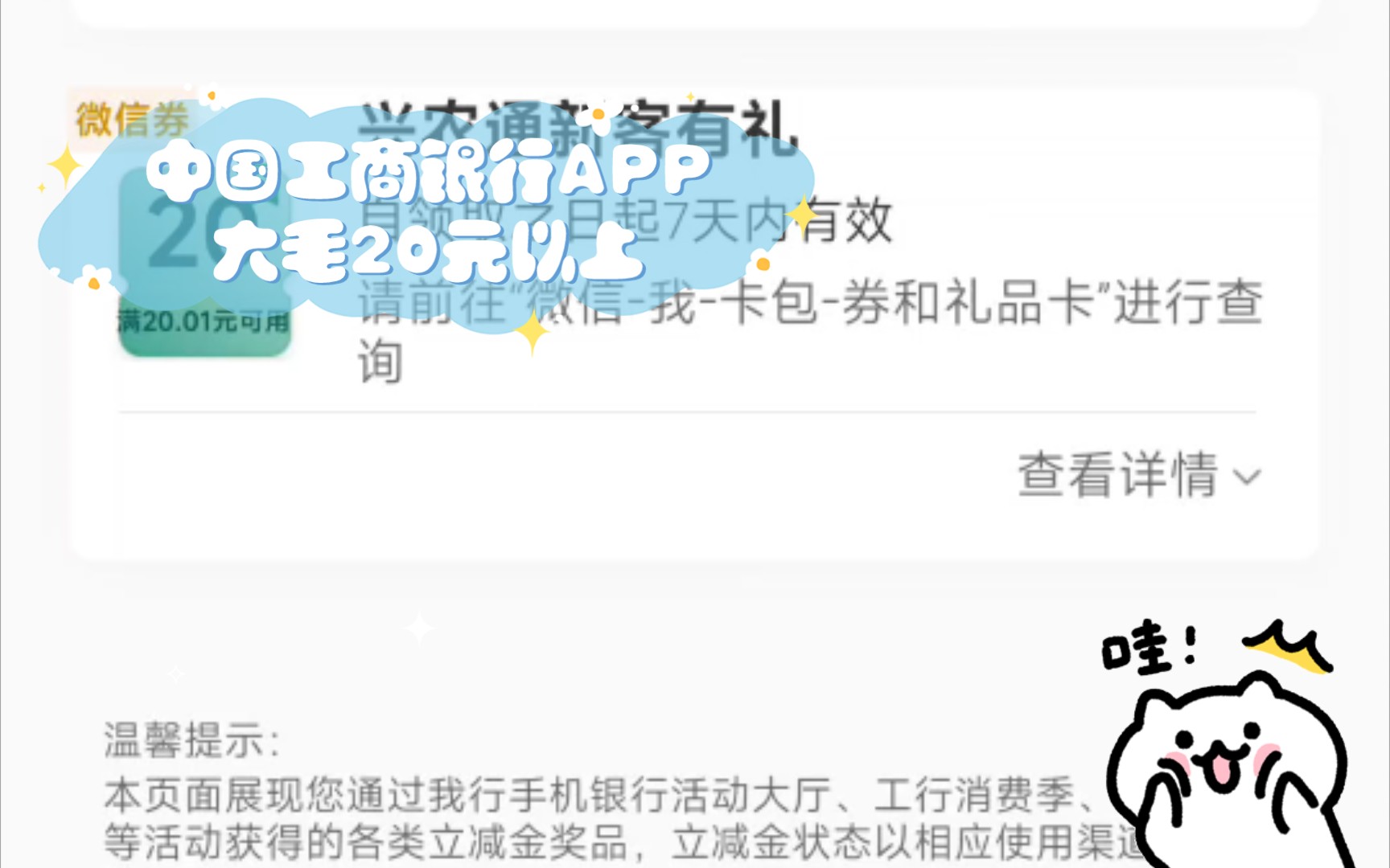 【薅羊毛小分队】中国工商银行APP大毛20元以上哔哩哔哩bilibili