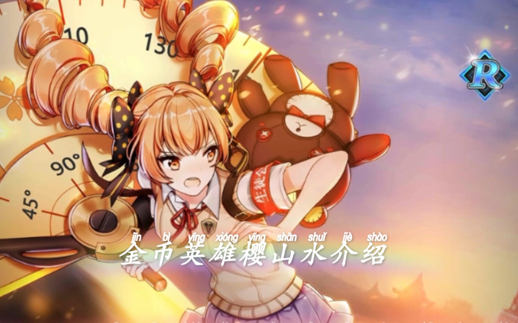 300大作战,樱山水介绍_哔哩哔哩 (゜-゜)つロ 干杯~-bilibili