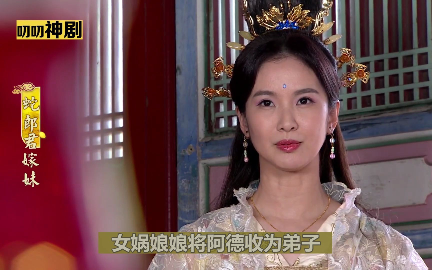 《蛇郎君嫁妹》大结局:千年蛇妖历经浩劫,最后女娲娘娘竟现身助其修炼