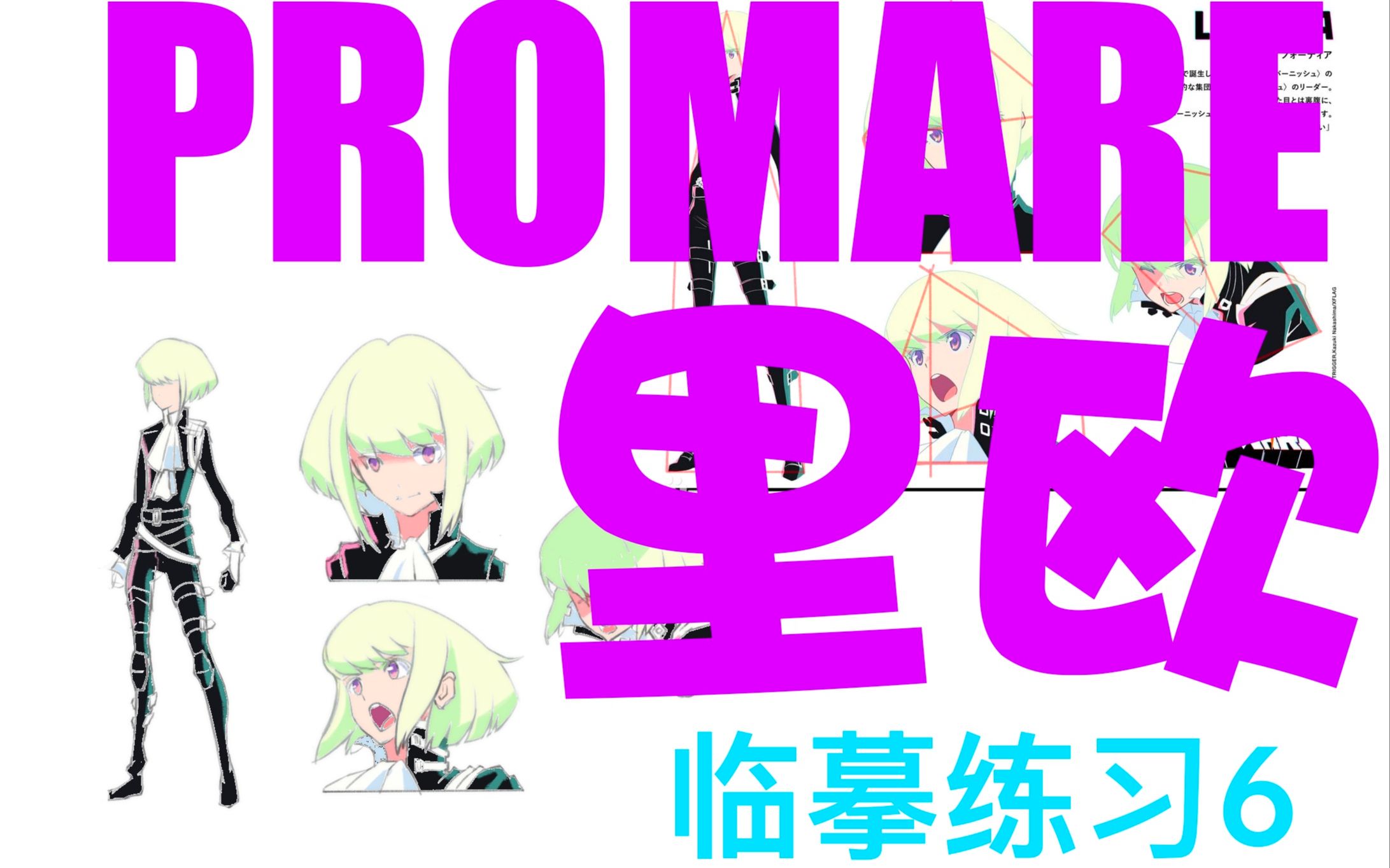 燃烧者是自由的!promare里欧 临摹练习6