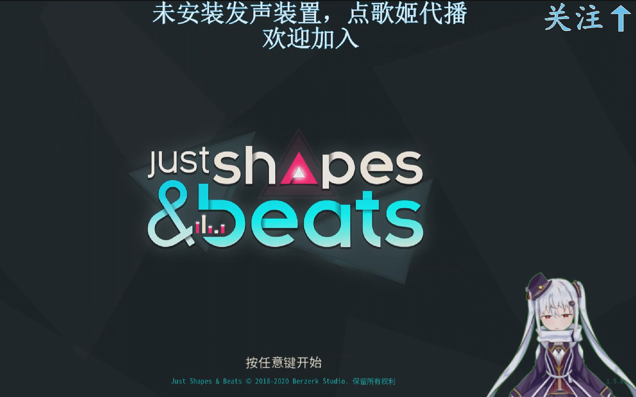 【寒酥的游戏日常】Just Shapes & Beats真好玩(?)哔哩哔哩bilibili