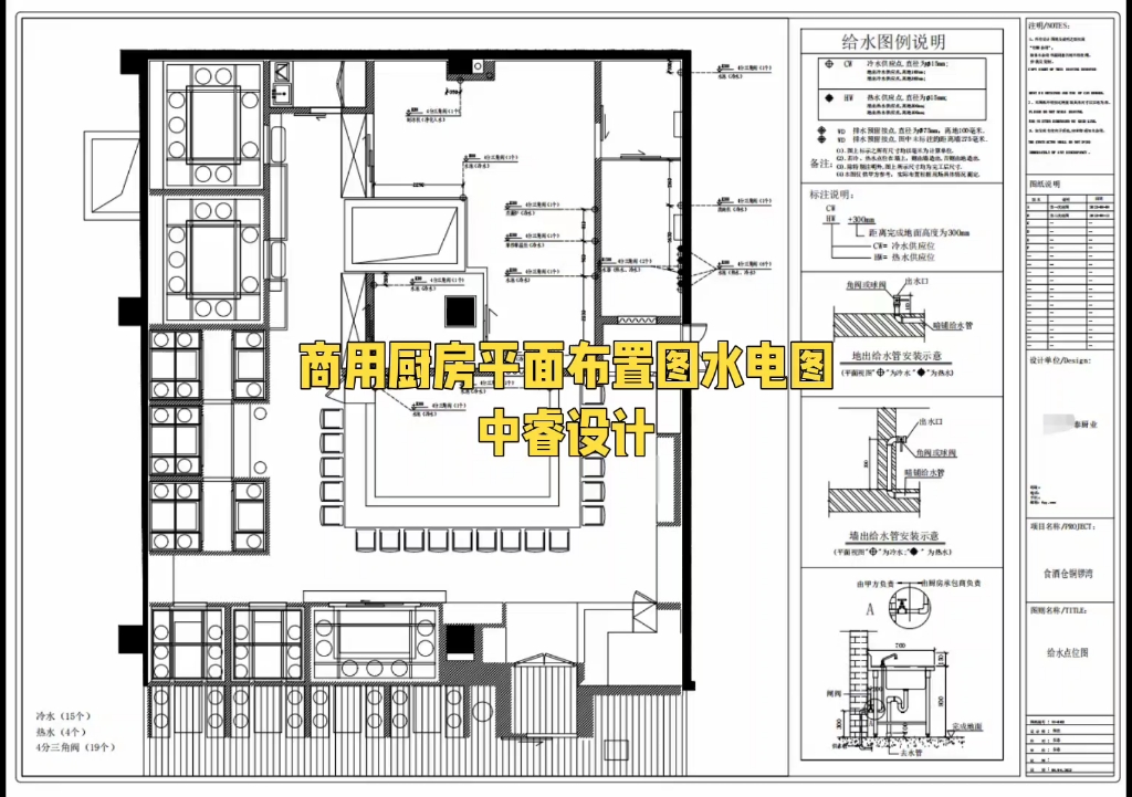 医院食堂日料店厨房设计案例:平面布置图、水电点位图哔哩哔哩bilibili