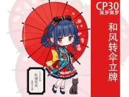 Descargar video: 【同人谷】可爱和风雪美转伞旋转立牌CP30