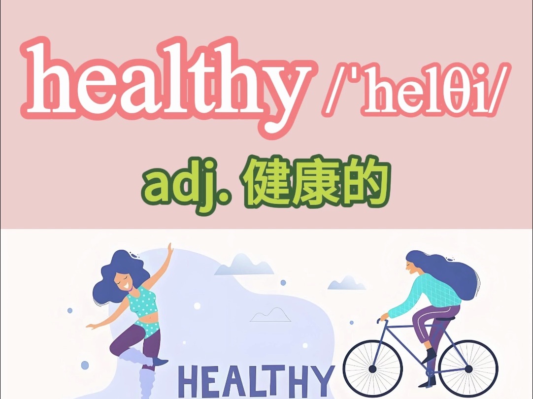人教版pep五年级上册英语单词 unit 3 :healthy