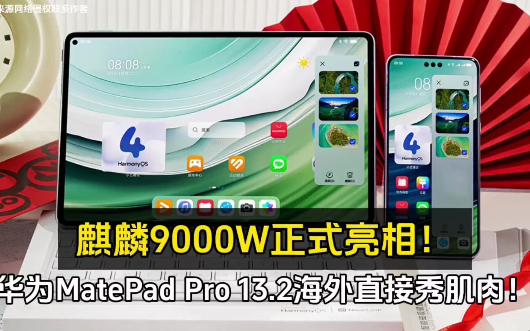 麒麟9000w正式亮相华为matepadpro13.