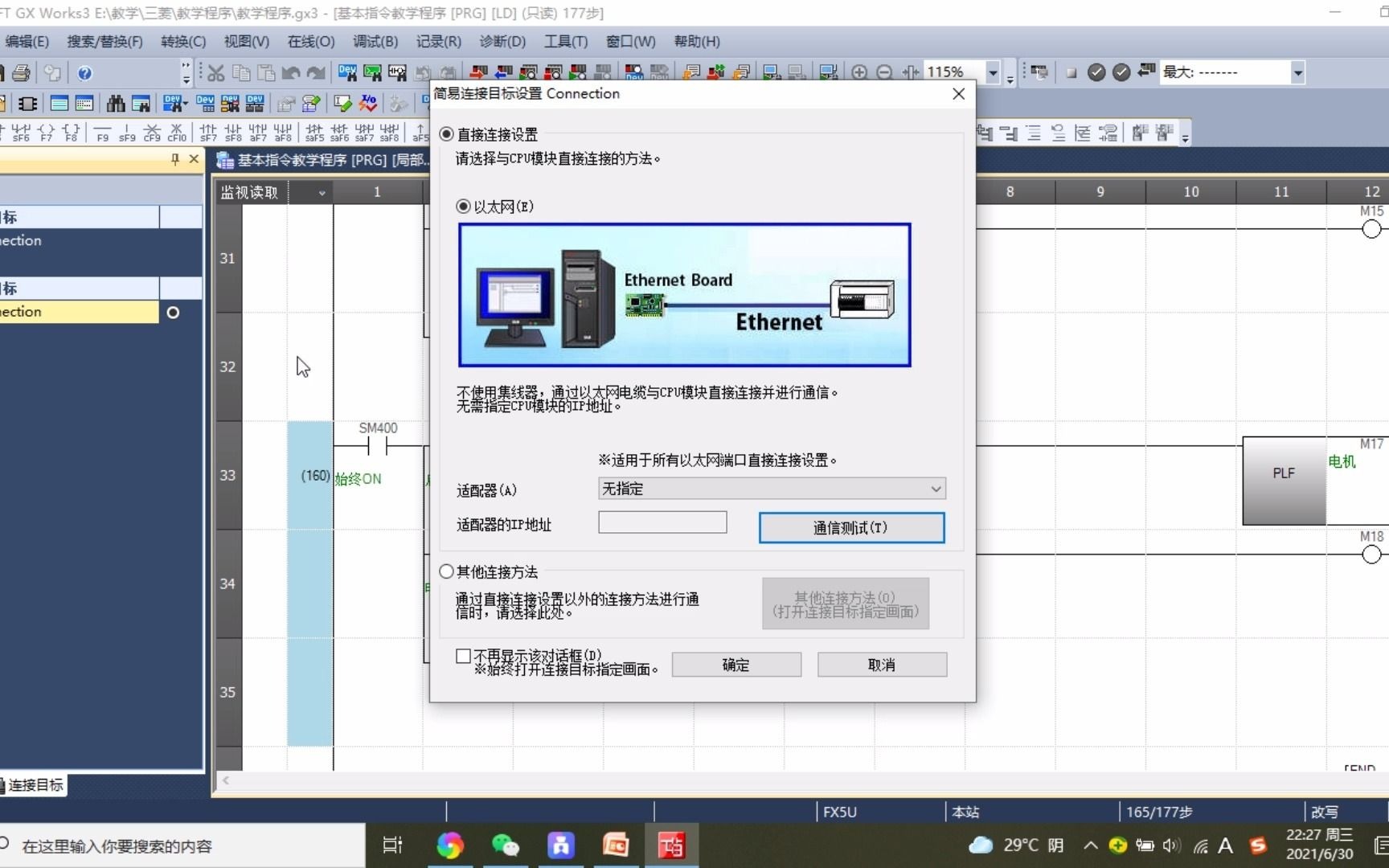 第32节及其重要GXWorks3无法连接PLC的处理方法哔哩哔哩bilibili
