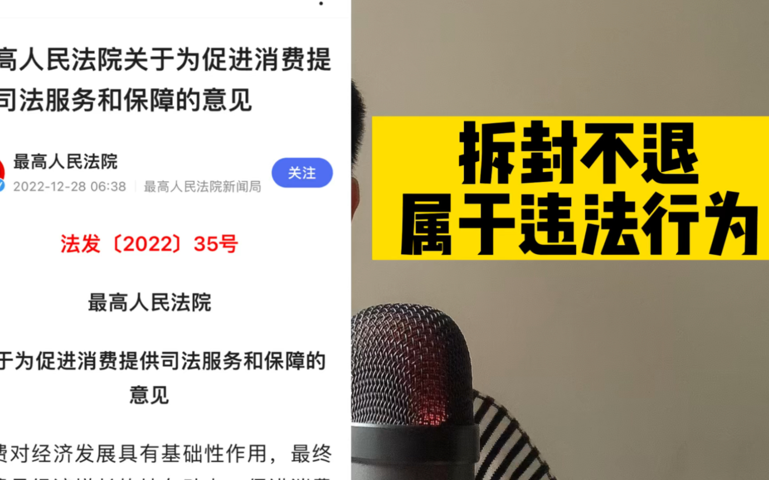 2022年12月26日以后,商品拆封不退属于违法哔哩哔哩bilibili