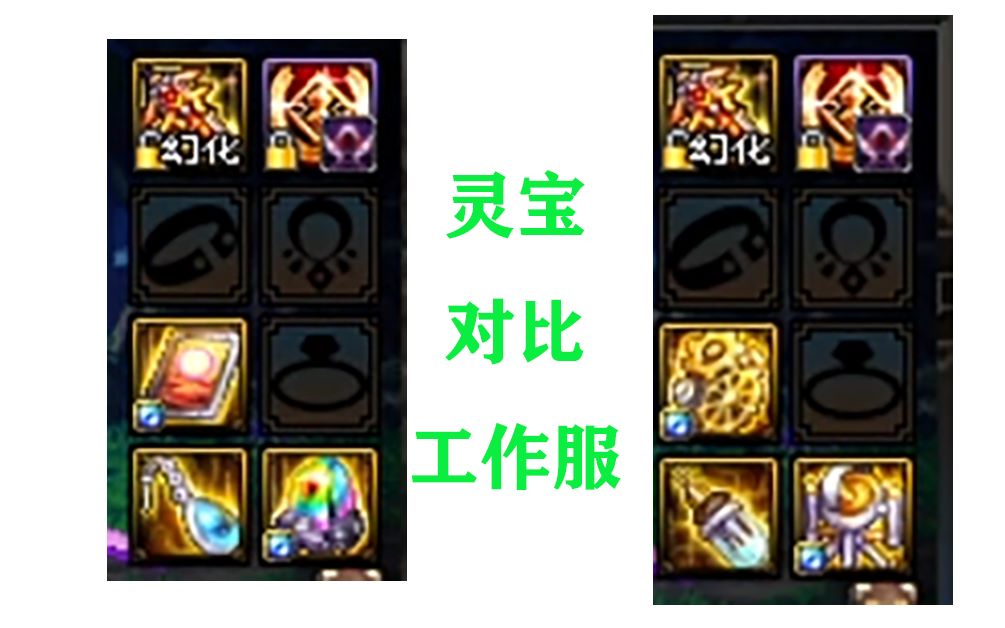 dnf:暗帝工作服特殊三件套对比灵宝套伤害提升_哔哩哔哩_bilibili