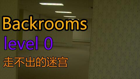 都市怪谈Backrooms level 999 虚空之岛后房后室_哔哩哔哩_bilibili