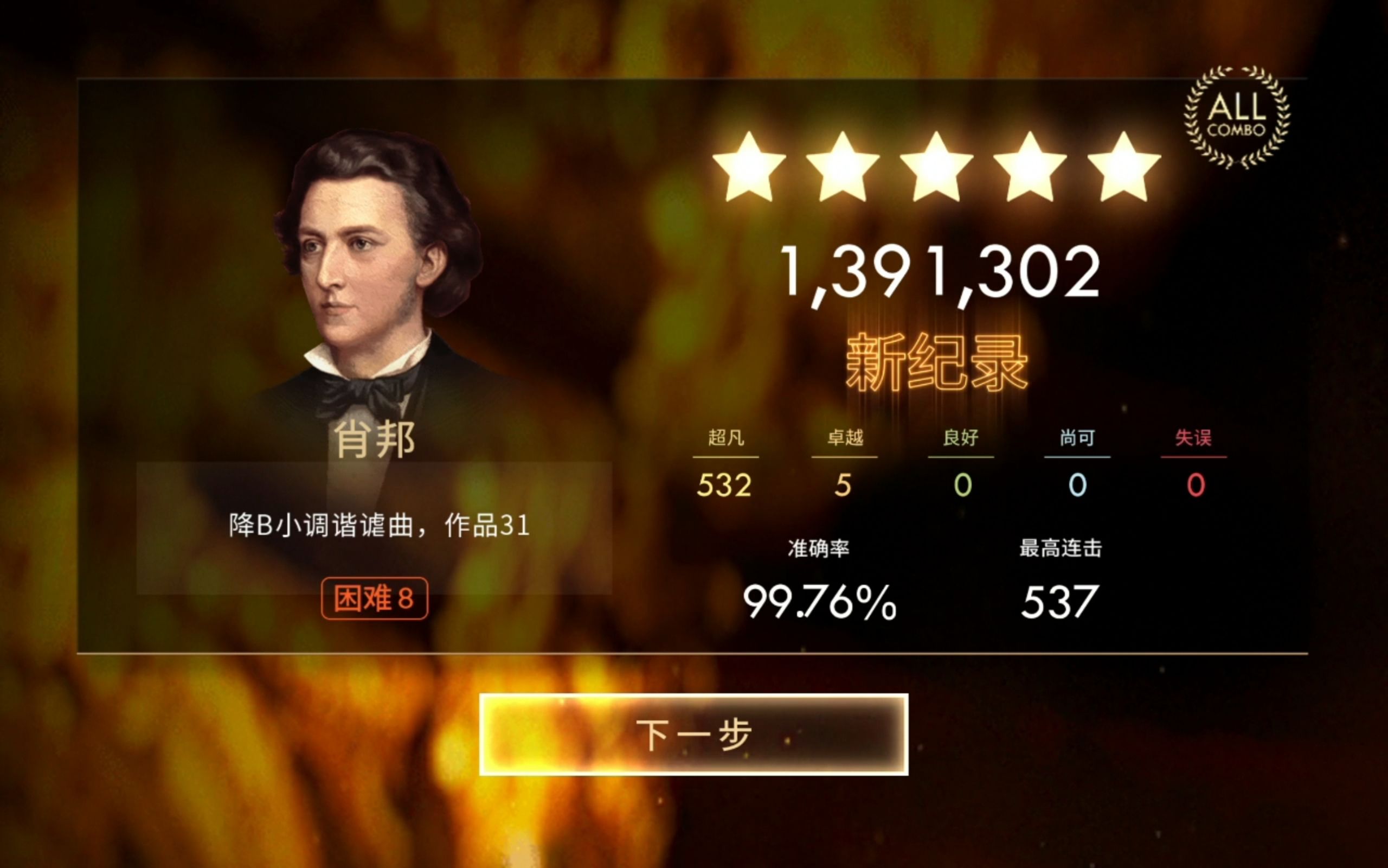 [图]【钢琴师】肖邦 降b小调谐谑曲【All combo/99.76%/国服第二】