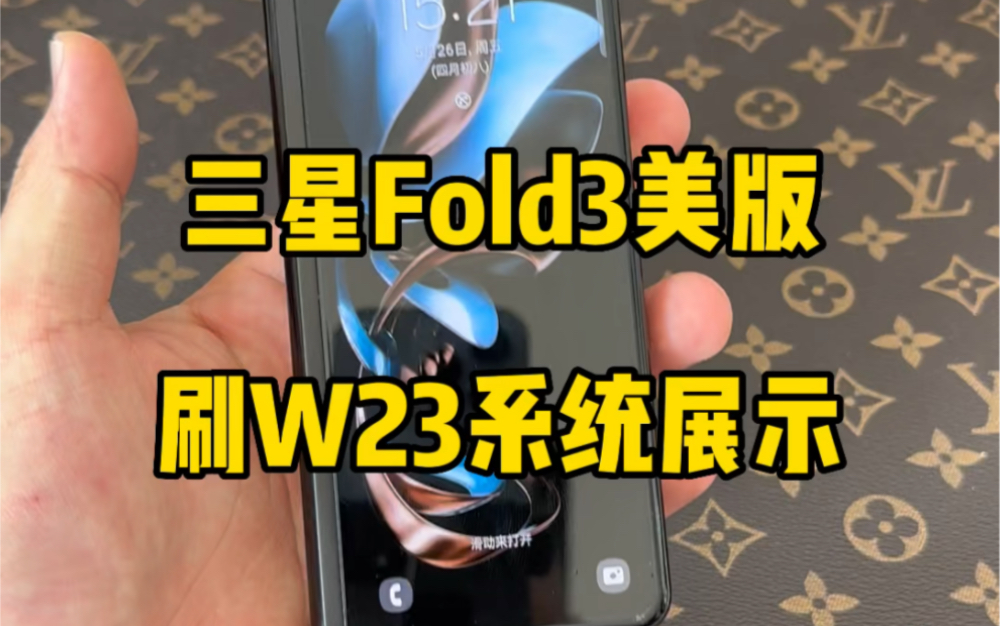 三星Fold3美版刷国行W23未来系统