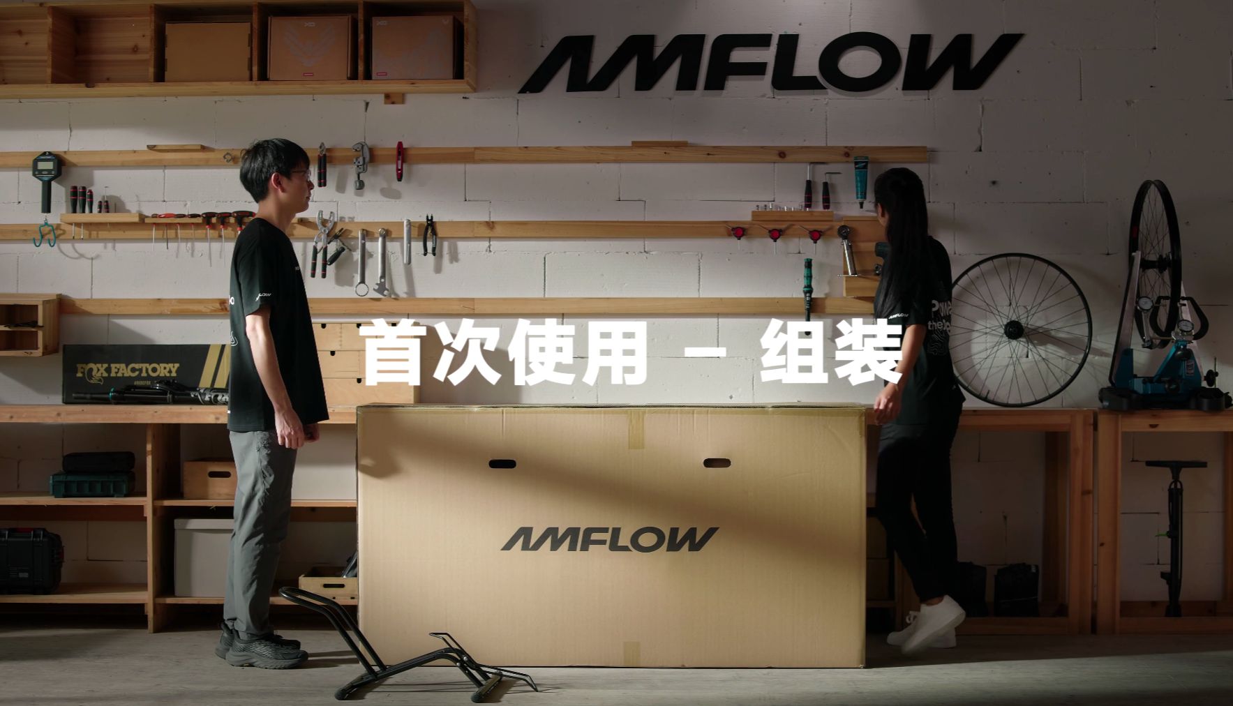 大疆Amflow PL电助力山地车首次开箱组装步骤哔哩哔哩bilibili