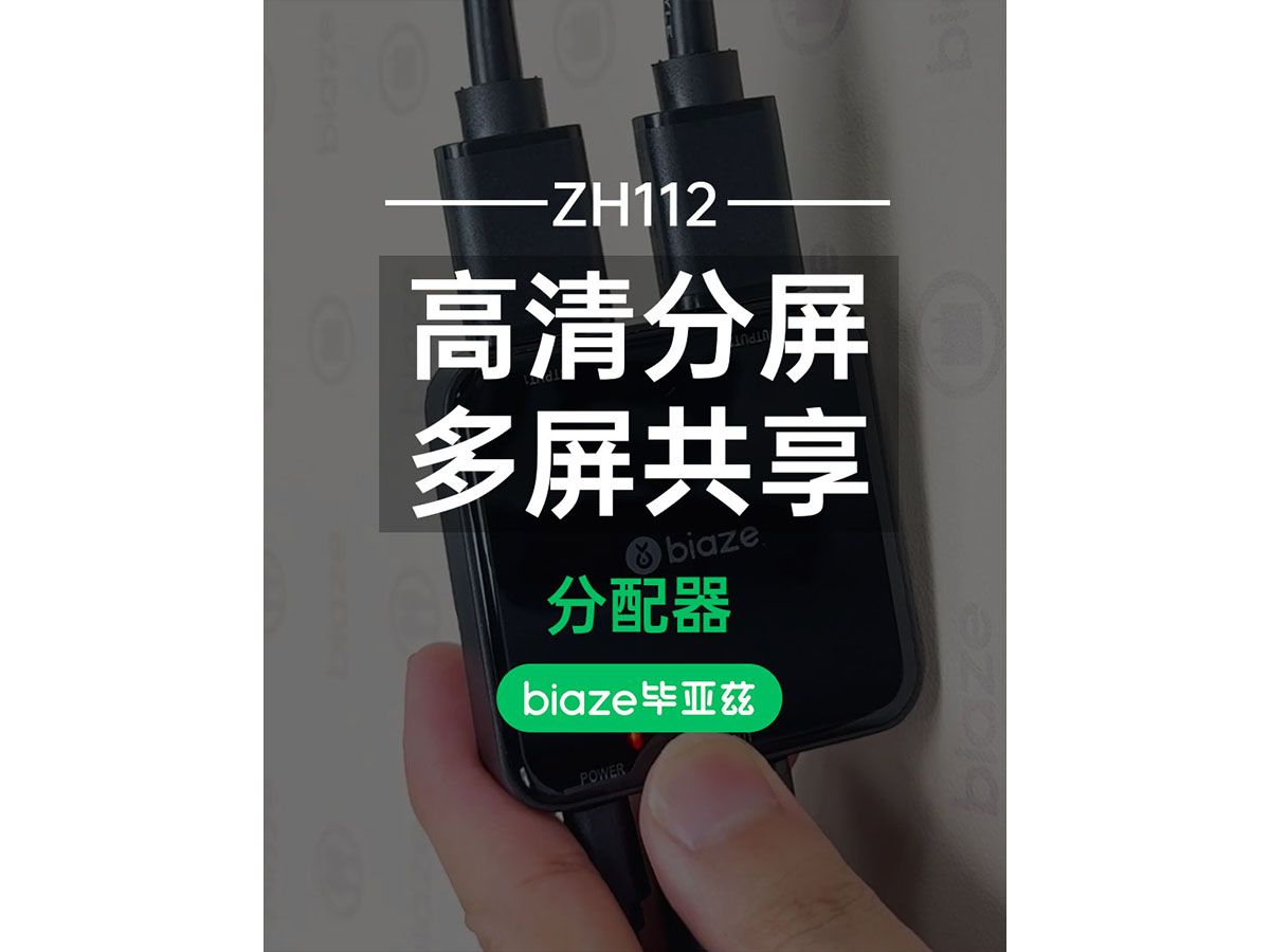 毕亚兹ZH112 HDMI分配器一进二出哔哩哔哩bilibili