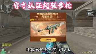 下载视频: qbz191-零号官方认证的超强步枪！你觉得会火吗？