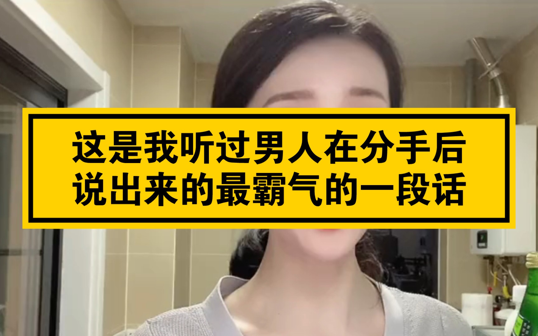 这是我听过男人在分手后说出来的最霸气的一段话哔哩哔哩bilibili