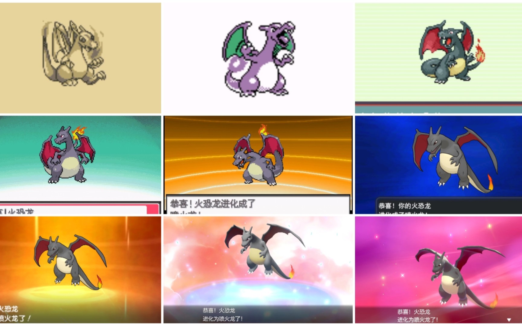 【宝可梦】各个世代闪光喷火龙进化特效哔哩哔哩bilibiliPOKEMON