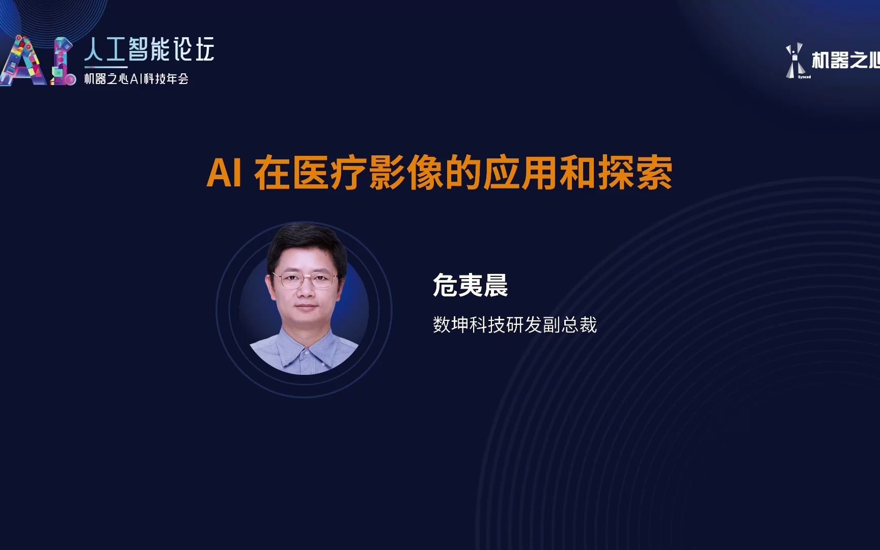 AI 在医疗影像的应用和探索哔哩哔哩bilibili