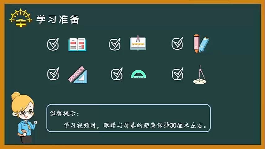 [图]数学六年级下册：45-图形的认识与测量例1例2视频