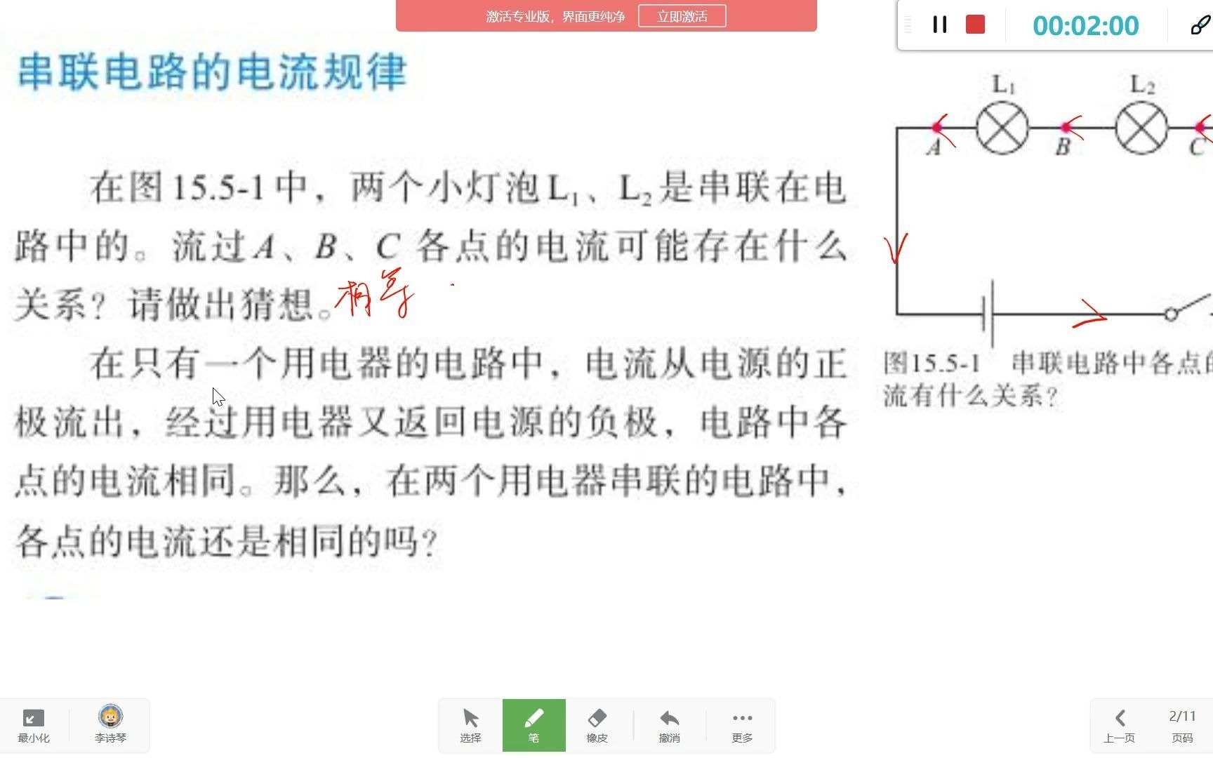 [图]初中物理九年级15.5串、并联电路中电流的规律