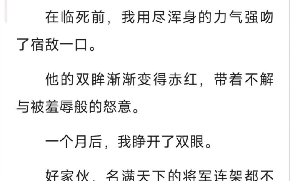 [图]在临死前，我用尽浑身力气强吻了宿敌一口，他的双眸渐渐变得赤红，带着不解与被羞辱般的怒意……zhi呼～惊风还太平