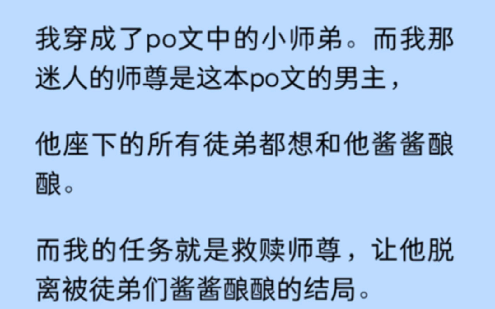 【bl】穿越到修仙po文里,我开始改变师尊被酱酱酿酿的结局,然而不对啊……我怎么被师尊吃干抹净了…..哔哩哔哩bilibili