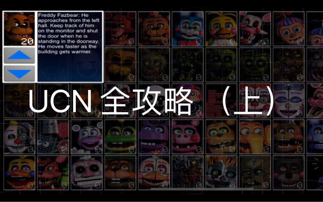 [图]UCN 全攻略 （上）