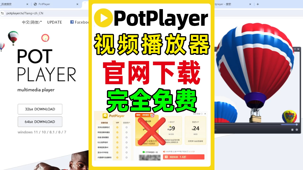 [图]potplayer收费？如何找到真正官方网站，免费激活，免费下载方法！