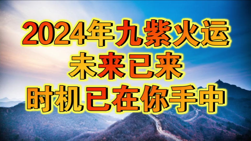 [图]2024年火运趋势