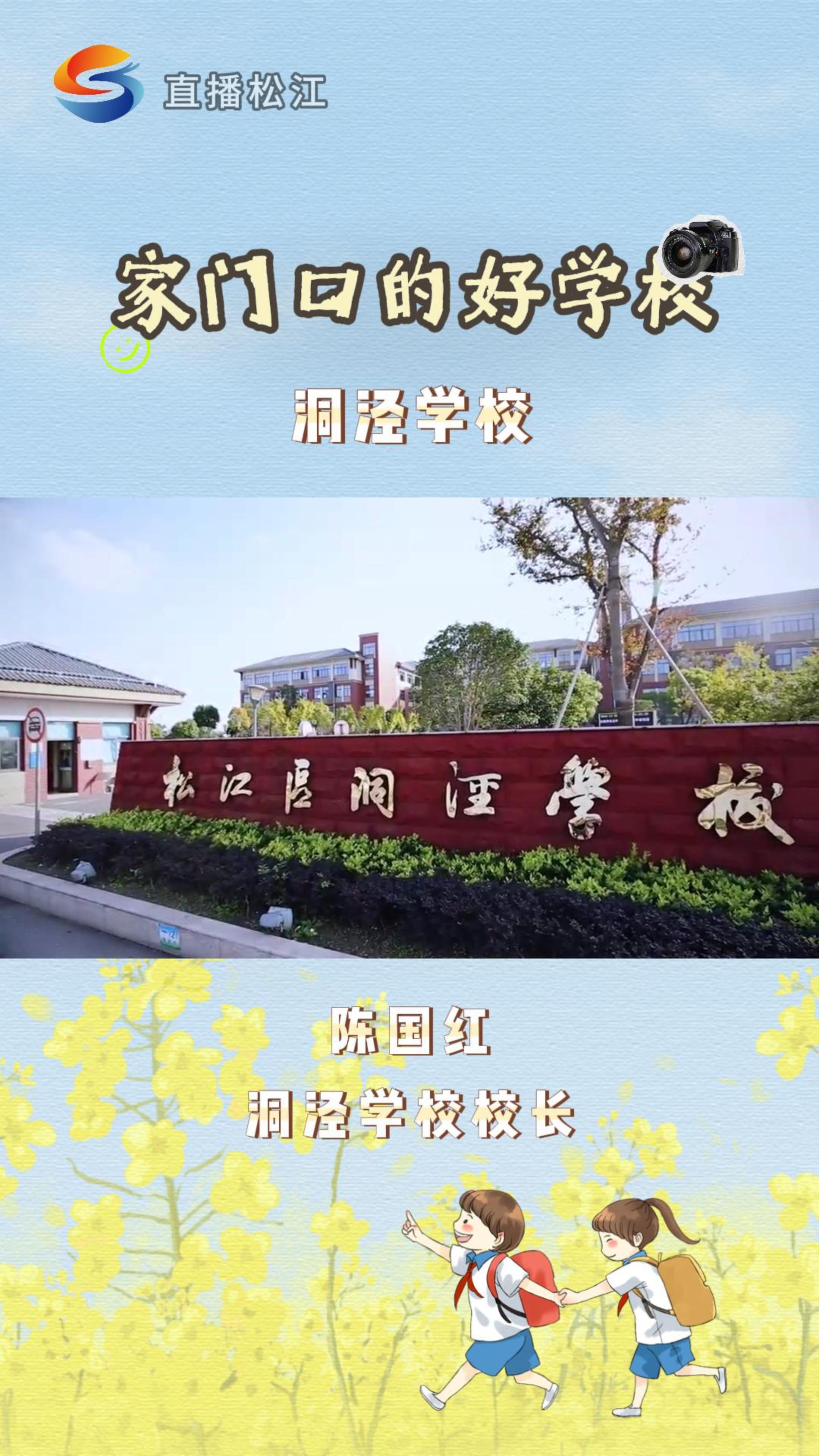 [图]洞泾学校：守正校园文化丨家门口的好学校